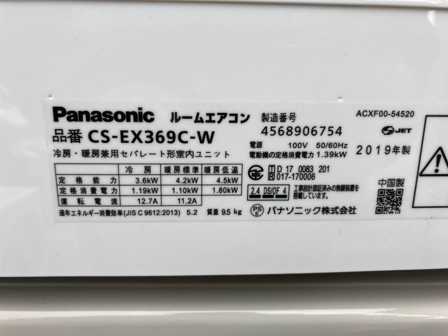 札幌近郊の中古エアコン販売ならエアコン職人 / パナソニック 2019 12 